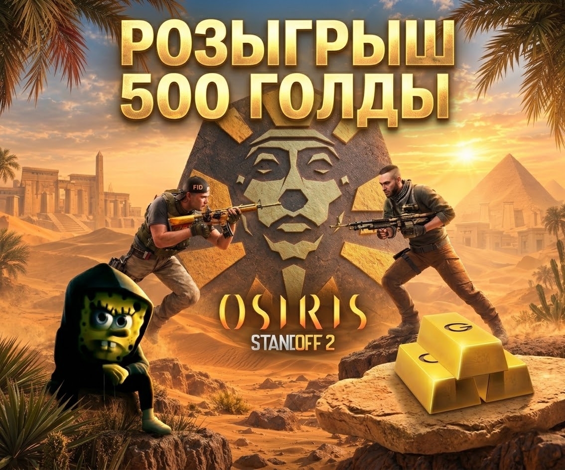 🎃👻 ХЕЛЛОУИНСКИЙ РОЗЫГРЫШ — 500 GOLD! 👻🎃