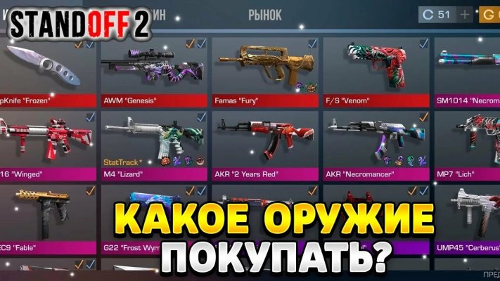 Какое оружие выбрать в Standoff 2: гайд по лучшим пушкам